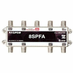 マスプロ電工 1端子電流通過型 8分配器 8SPFA 訳有未使用