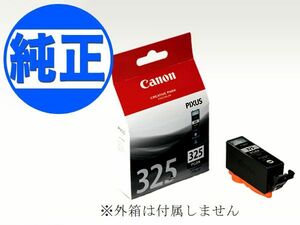 キャノン 純正インクカートリッジ BCI-325 PGBK 大容量ブラック 箱なし CANON MG8230 MG8130 MG6230 bci325bk MG6130