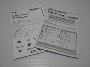 ■カロッツェリア AVIC-VH0099/AVIC-VH0099S 説明書