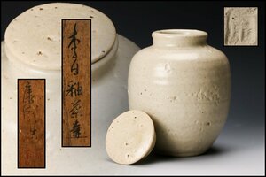 【佳香】人間国宝 松井康成 李白釉茶壷 共箱 茶道具 本物保証