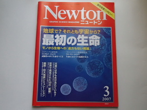 □Newton ニュートン2007.3 最初の生命　火星には今も水が流れている？　最新・巨大地震シュミレーション　ノロウイルスを追う