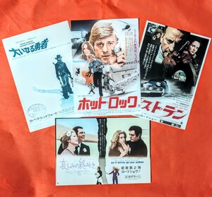 希少映画チラシ『大いなる勇者』『ホットロック』『ラストラン』ほか計4種セット　新宿プラザ劇場ほか