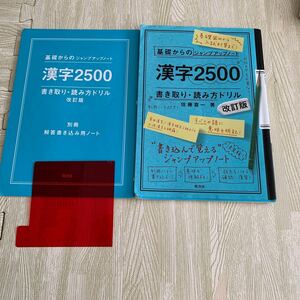 基礎からの漢字2500★書き取り・読み方ドリル★改訂版★高校受験★問題集★国語★テキスト★高校入試