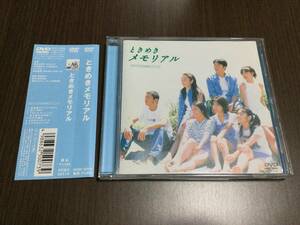 ◆キズ汚れ有 動作OK セル版◆ときめきメモリアル DVD 榎本加奈子 中山エミリ 矢田亜希子 山口紗弥加 吹石一恵 岡田義徳 池内博之 即決