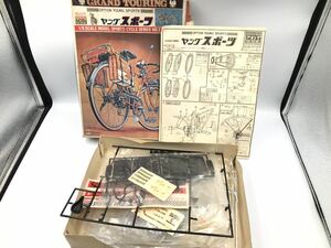 アオシマ 1/8 ヤングスポーツ SS-6/現状渡し/ プラモデル 昭和レトロ　 スポーツサイクルシリーズ　 GRAND TOURING　レトロ