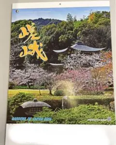 カレンダー　嵯峨　2024年　日本の風景　日本庭園