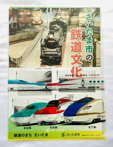 【新品】大宮　鉄道ふれあいフェア　A4クリアファイル＆パンフレット　鉄道グッズ　さいたま市