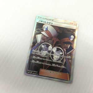 TEI 【現状渡し品】 ポケモンカード ノボリトクダリ SR 155/150 〈072-240410-AT-6-TEI〉