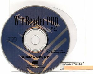 【同梱OK】 WinReader Pro Ver.3.5 / OCRソフト / アナログ文書をデジタルデータに変換して管理！！