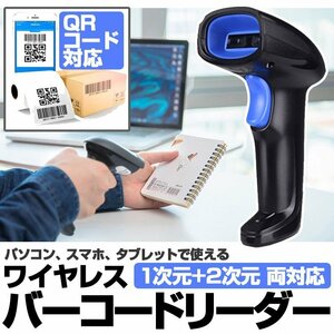 ワイヤレスバーコードリーダー QRコード対応 1次元 2次元 両対応 Bluetooth&2.4GHz無線両対応 メモリ内蔵 データ蓄積機能 YHD11002DB