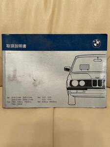 BMW 日本語マニュアル 超希少品