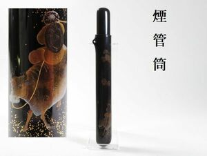 【4203】明治時代＜堤物・オリジナル・煙管＞時代　牛童子蒔絵　煙管筒（初品・買取品）