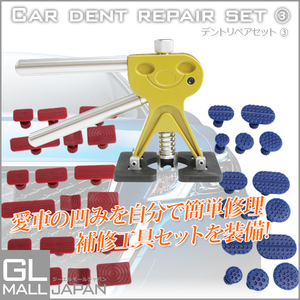 【送料無料】デントリペアツールキット バキュームリフター 凹み直し DIY修理工具 34点セット板金工具 デントリペアツール Type-3