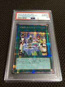 遊戯王 PSA10 現存27枚 ドラゴンメイドのお心づくし プリズマティックシークレット B