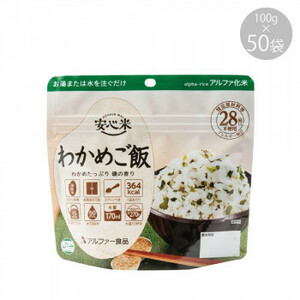 アルファー食品 安心米 わかめご飯 100g ×50袋 11421667