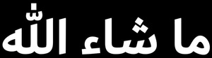 【送料無料】イスラム教アラビア語ステッカー マーシャーアッラー カッティング 切文字 白文字 ムスリム ISLAM