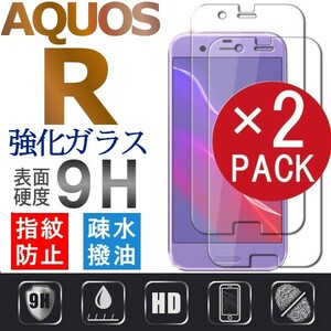 2枚組 AQUOS R 強化ガラスフィルム SHARP AquosR ガラスフィルム アクオス シャープ アール 平面保護　破損保障あり