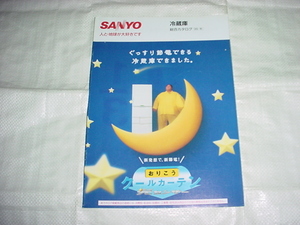1999年11月　SANYO　冷蔵庫の総合カタログ