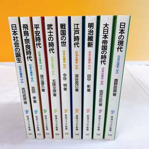 Q5-T4/23 日本の歴史　全9冊　岩波ジュニア新書　岩波書店 