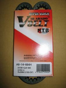 送無 新品 NTB 製 ドライブベルト A6-14-664H ホンダ GYRO X ジャイロX TD01 ジャイロエックス 初期型 高耐久性Vベルト HONDA GYRO X ②