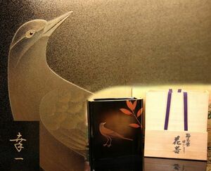 BA66 佐藤幸一 作　輪島塗　日だまり　花器　日展審査員　花入　華道　茶道