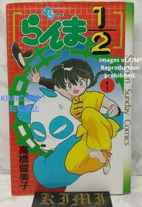 希少 初版 らんま1/2 1 コミック 本 1988 高橋 留美子 Rare 1st Edition Ranma 1988 Vol.1 Rumiko Takahashi Comic Book Art Vintage