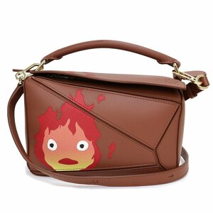 （新品・未使用品）ロエベ LOEWE パズルバッグ スモール スタジオジブリ コラボ ショルダー カルシファー 茶 ゴールド金具 A510S21X96