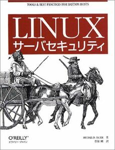 [A01070040]Linuxサーバセキュリティ マイケル・D. バウアー、 Bauer，Michael D.; 剛，豊福