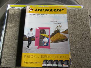 【非売品】2020　ダンロップ　サマータイヤ　カタログ　福山雅治