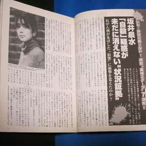 ZARD 坂井泉水 自殺疑惑が消えない状況証拠　特ネタかわら版 2007年 No.1 