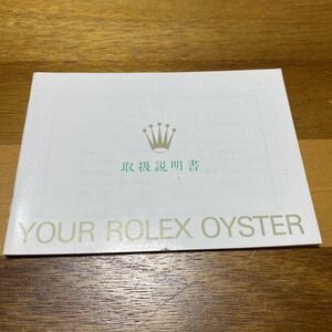 2720【希少必見】ロレックス 取扱説明書 Rolex 定形郵便94円可能