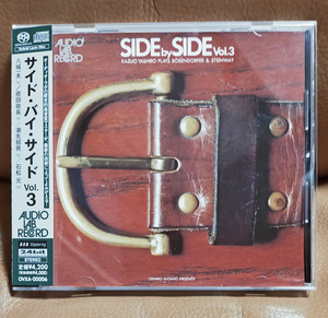 ● SACD Hybrid SIDE by SIDE Vol.3 サイド・バイ・サイド3 八城一夫/原田政長/潮先郁男/五十嵐武要 AUDIO LAB オーディオ・ラボ 菅野沖彦