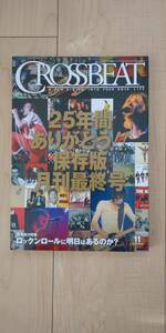crossbeat 2013 11月 保存版 月刊最終号