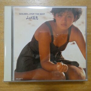 41097350;【2CD】山口百恵 / ゴールデンJポップ/ザ・ベスト　SRCL-4117~8