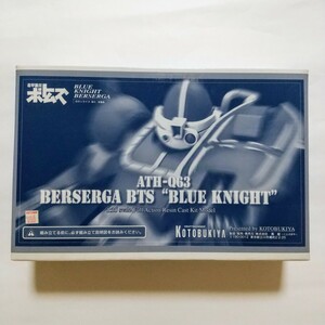 装甲騎兵ボトムズ　ATH-Q63 BERSERGA BTS BLUE KNIGHT 1/35 コトブキヤ　レジンキット ベルゼルガ　BTS　ブルーナイト