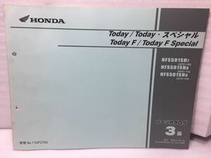 6017 ホンダ Today/SPECIAL /F・SPECIAL/ AF67 トゥデイ パーツカタログ 3版 平成21年３月