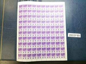 0503F69 日本切手　円単位五重塔航空　１５円　銘版付き100面シート
