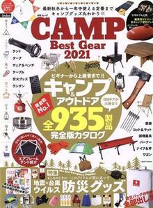 ＣＡＭＰ　Ｂｅｓｔ　Ｇｅａｒ(２０２１) ＭＳムック／メディアソフト(編者)