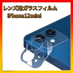 ＊iPhone12mini ガラスカメラフィルム カメラ 保護 耐衝撃 極薄型