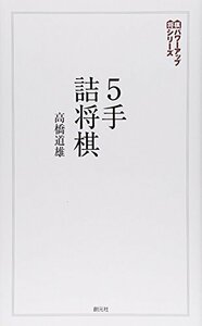 5手詰将棋:テーマは「実戦! 」 (将棋パワーアップシリーズ)