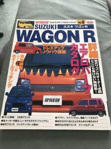 スズキ ワゴンR 　ハイパーレブ RVドレスアップガイドシリーズ　本　雑誌 SUZUKI WAGONR HYPER REV JAPANESE CAR MAGAZINE