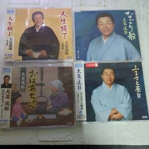 大泉逸郎　まとめ売り