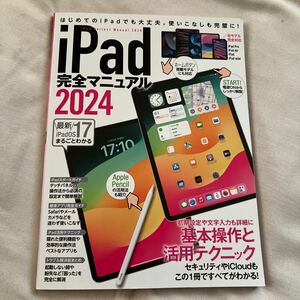 iPadマニュアル2024 送料込