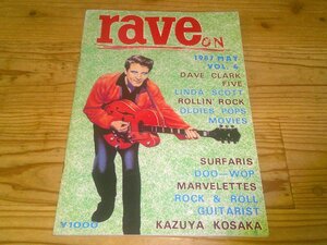 rave on 1987/5 VOL.4：オールディーズ：ロカビリー専門雑誌