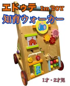 カタカタ　Edute Im TOY 手押し車　12ヶ月〜