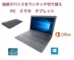 【サポート付き】 TOSHIBA B553 Windows10 PC SSD:960GB メモリ:8GB USB 3.0 Office 2016 高速 & ロジクール K380BK ワイヤレス キーボード