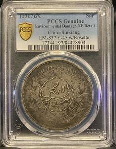 【PCGS】迪化一両銀貨　新疆古銭　中国　コイン　硬貨　古銭　美品　レア