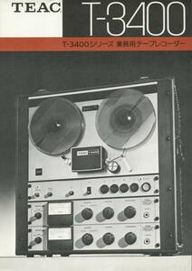 TEAC T-3400シリーズのカタログ ティアック 管906