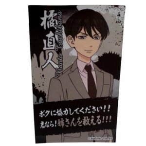 ★同梱可★東京卍リベンジャーズ★橘直人 「東京リベンジャーズ 鬼卍コンソメあげせん 綺羅綺羅シール」★ステッカー・シール★W350