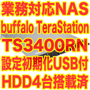 Buffalo 業務対応NAS TeraStation TS3400RN 設定初期化USB付き HDD 1TB x4 合計4TB エンタープライズ向けHDD